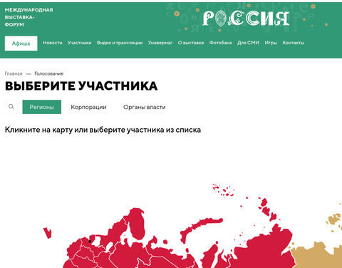 Якутия продолжает участвовать в голосовании за лучшую экспозицию на выставке «Россия»