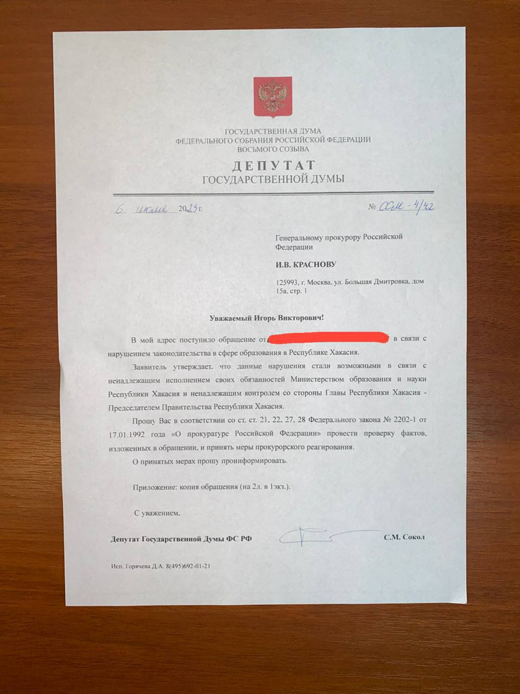 Письмо в госдуму образец