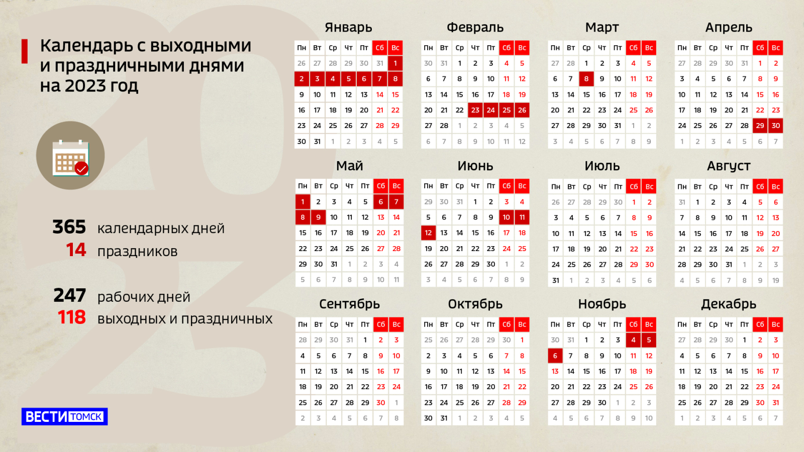 Карта выходных 2023