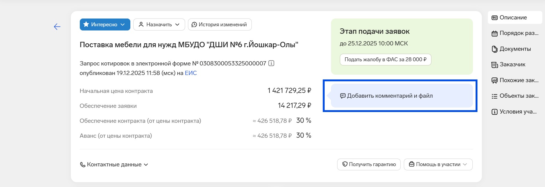 Контур.Закупки рассказал о развитии сервиса в 2025 году