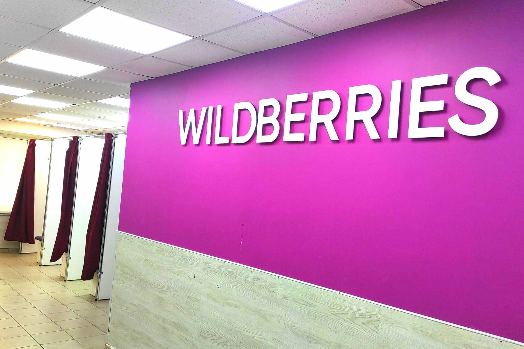 Wildberries штрафы. Вайлдберриз. Валберис. Фон вайлдберрис офис. Фон валберис.