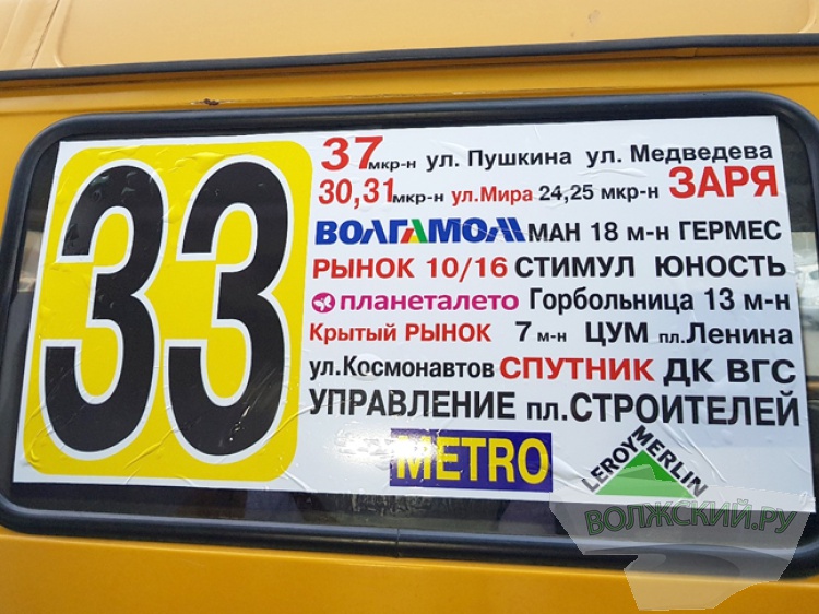 Какой номер автобуса или маршрутки едет. Маршрутка. Маршрутки Волжский. Номер автобуса. Автобус Волжский.