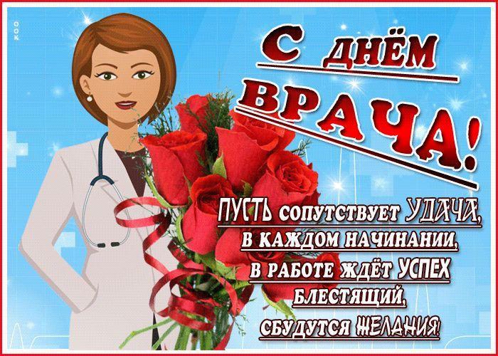 Фото Международный День врача-2025: красивые открытки с поздравлениями 2