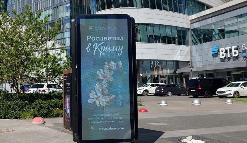 Информационная кампания «Расцветай в Крыму!» в Москве