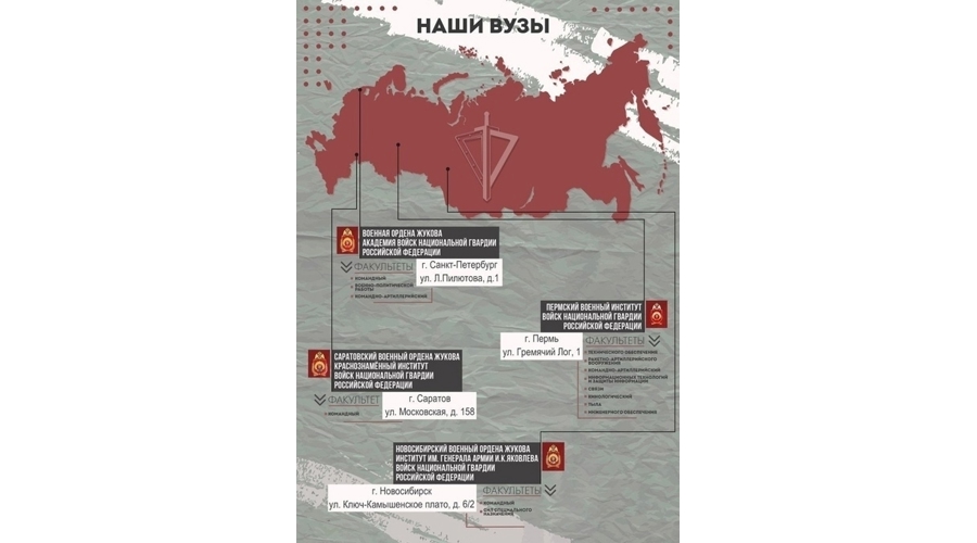 Управление Росгвардии по Вологодской области приглашает абитуриентов поступать в ведомственные вузы