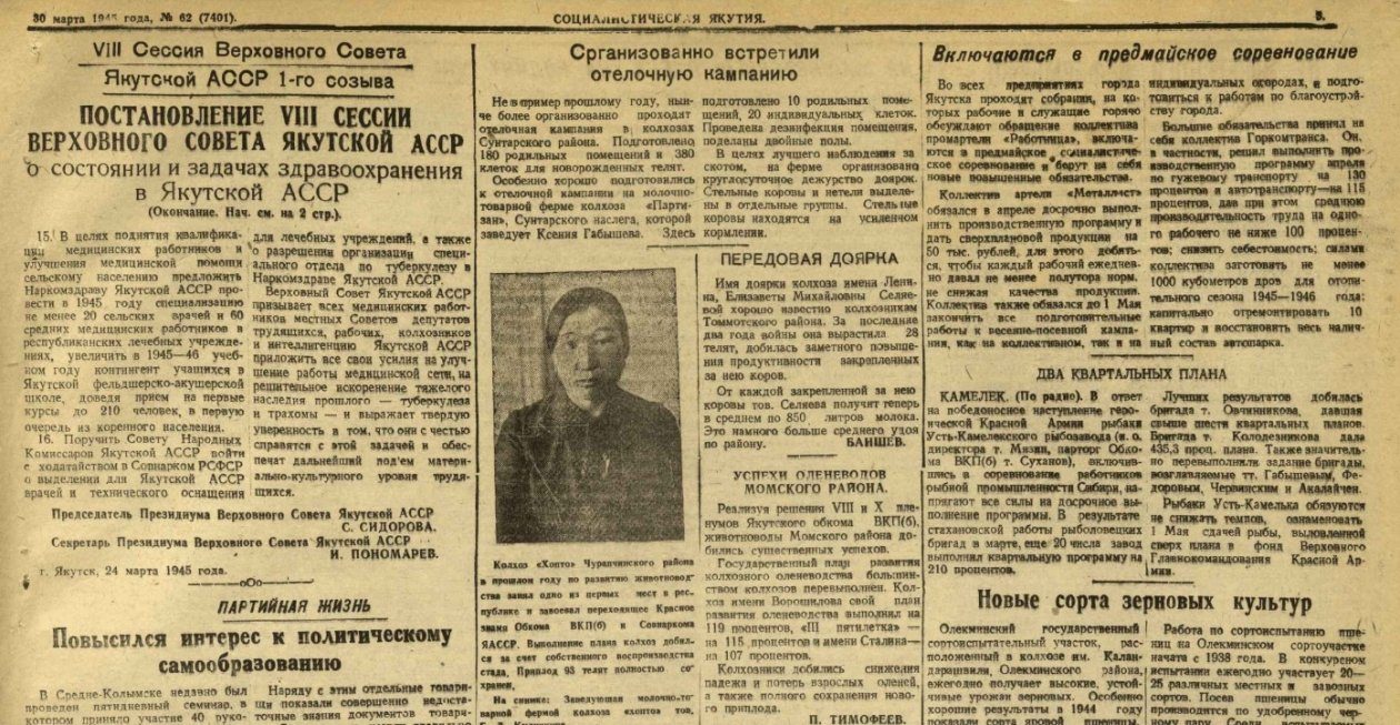 скриншот газеты с сайта Национальной библиотеки Якутии