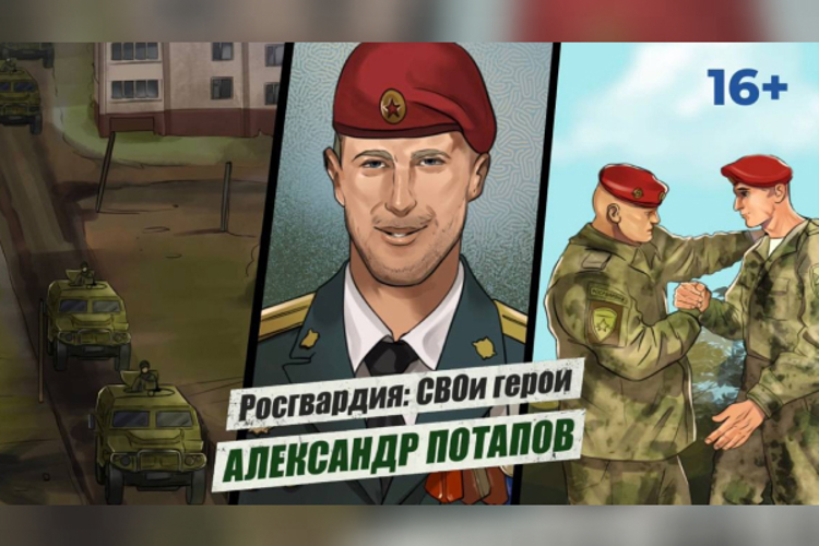 Стартовал новый мультимедийный проект «Росгвардия: СВОи герои» (видео)