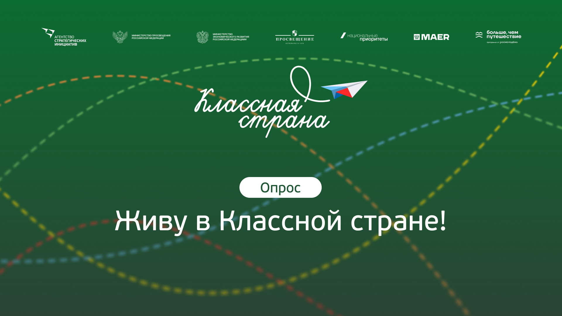 АСИ запускает опрос на тему образовательного туризма среди школьников, родителей, педагогов и туроператоров
