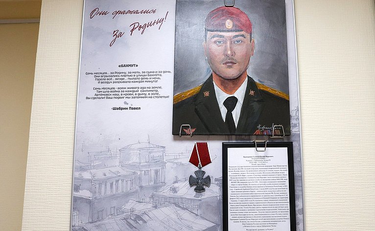 Открытие в Совете Федерации выставки портретов героев «Они сражались за Родину»
