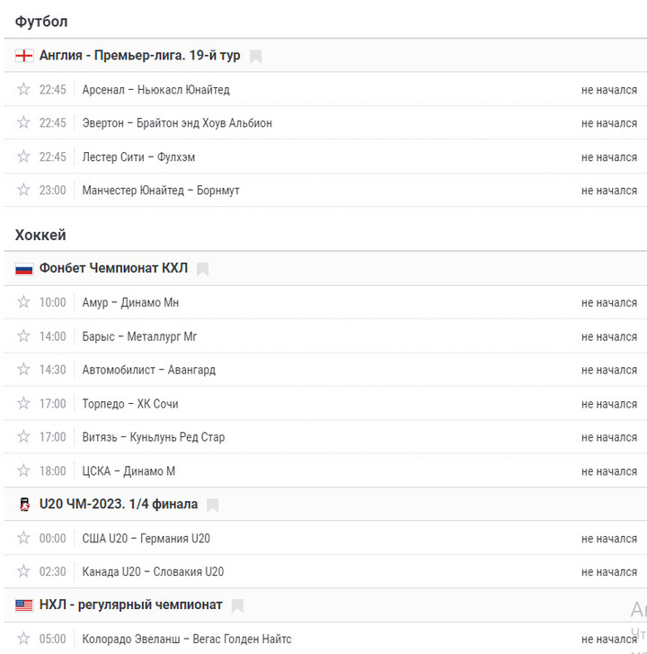 Чемпионат англии расписание игр. Расписание игр. Расписание игр КХЛ на сегодня и завтра. Лыжный спорт расписание трансляций сегодня по телевизору. Календарь игр МХЛ 2022-2023.