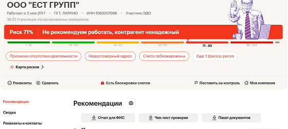 ООО "ЕСТ ГРУПП"