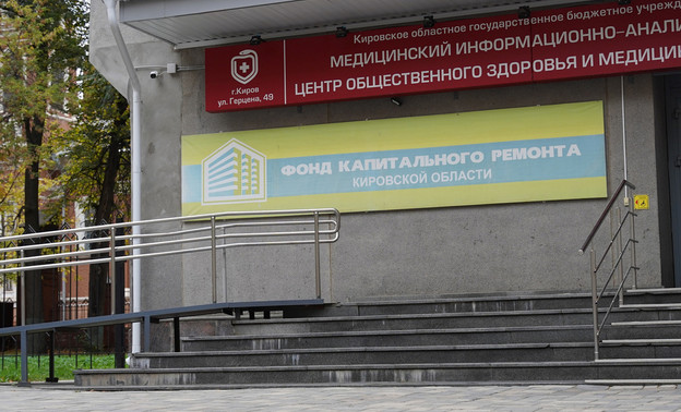 В отношении руководства Фонда капремонта Кировской области возбуждены уголовные дела