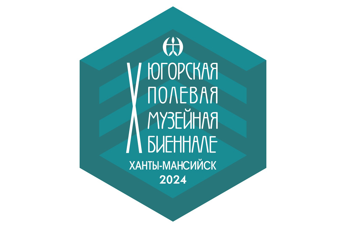 С 26 по 28 ноября в Ханты-Мансийске пройдет Всероссийская Х Югорская полевая музейная биеннале с международным участием