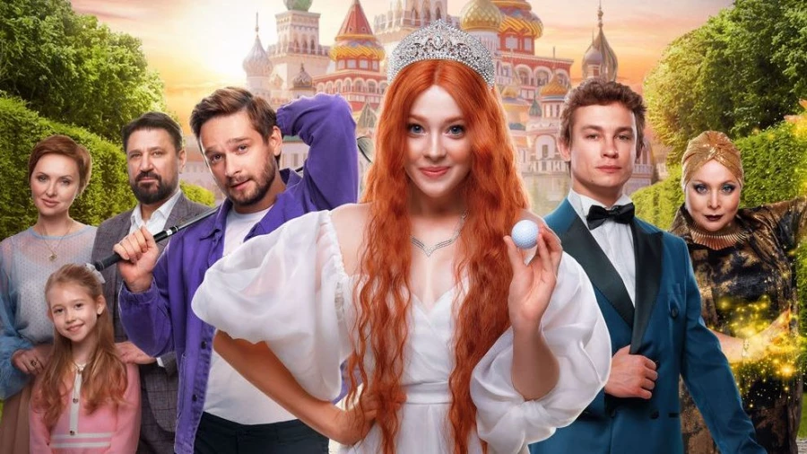 "Царевна-лягушка".