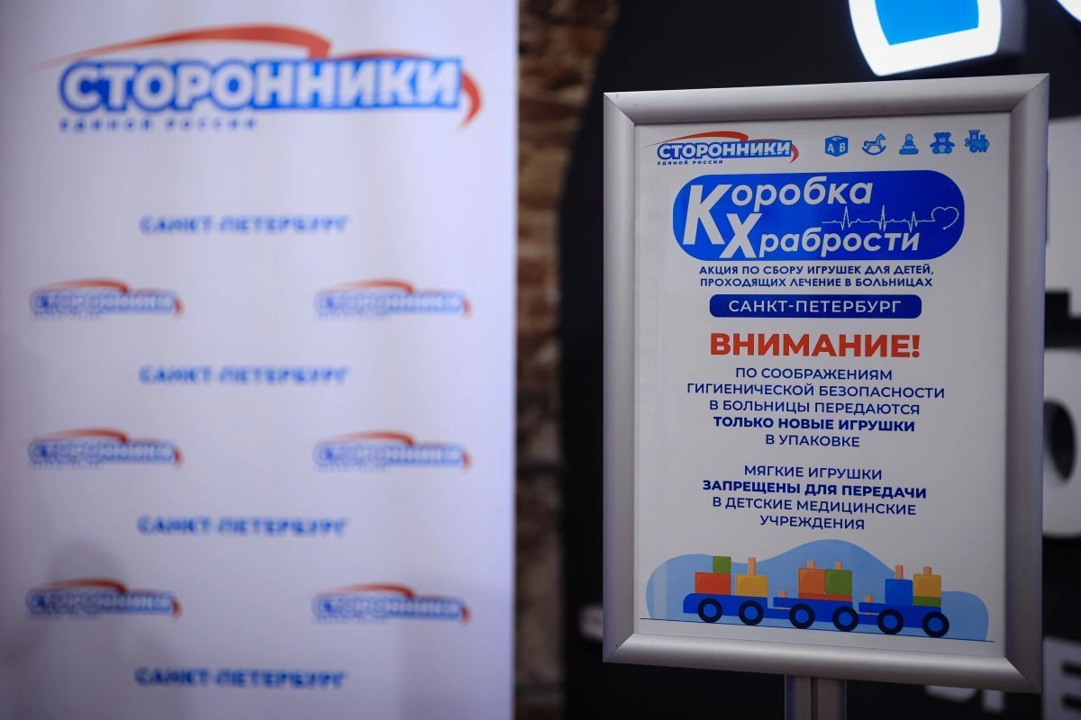В Петербурге запустили благотворительную акцию «Коробка храбрости» - tvspb.ru