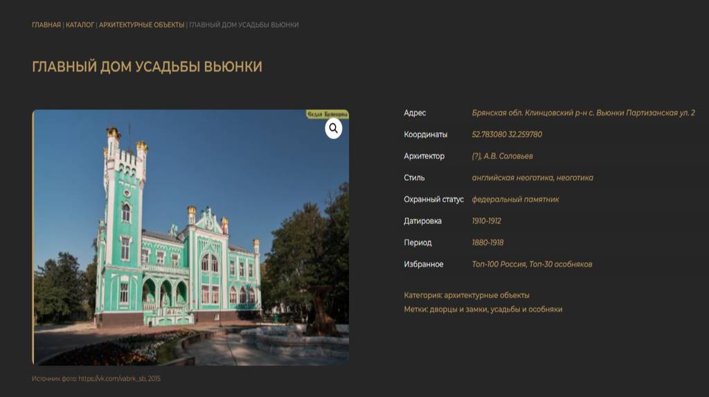 Усадьба Вьюнки в Клинцовском районе Брянщины вошла в ТОП-100 рейтинга «Готики в России»