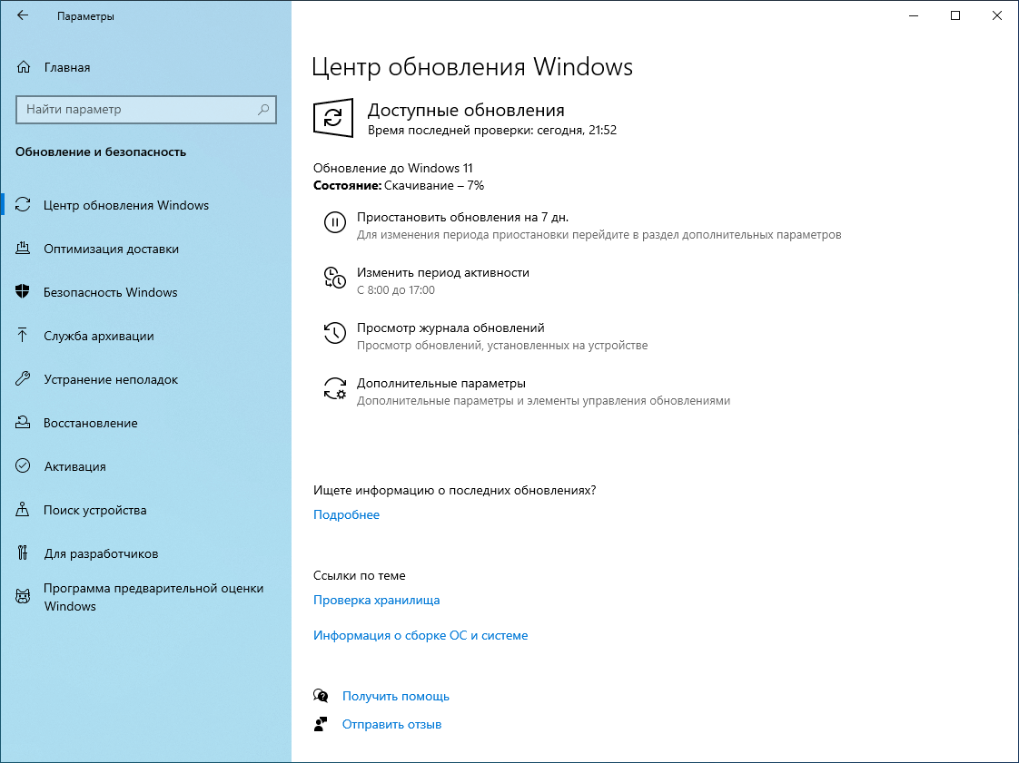 Windows 11 установка инструкция. Обновление Windows 10 до Windows 11. Обновление виндовс 10 до виндовс 11. Обновить до виндовс 10. Обновить до виндовс 11.
