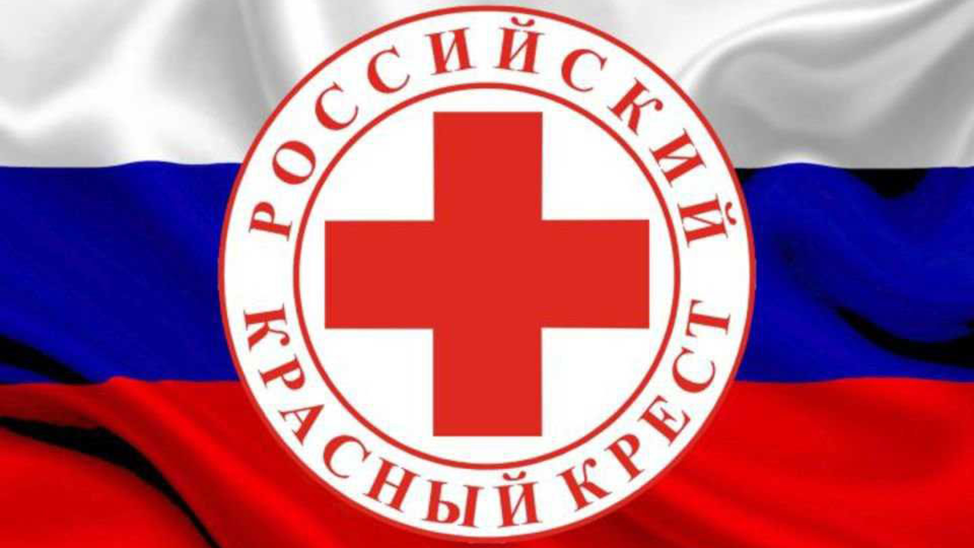 Красный крест