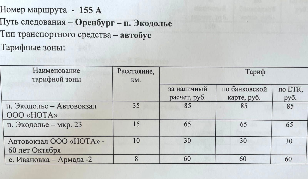 Расписание автобуса 185 — Оренбург Foto 19