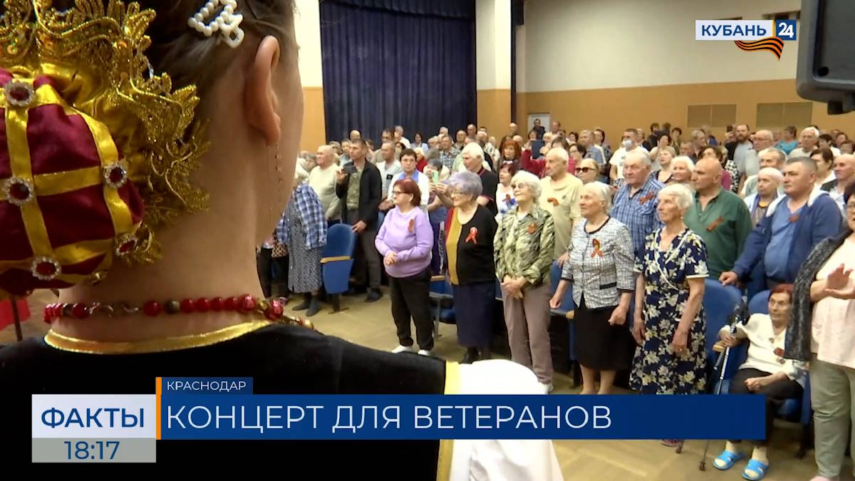 Концерт для ветеранов войны провели в госпитале в Краснодаре