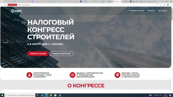 Налоговая реформа уже влияет на стройку - обсудим на Конгрессе 4-6 марта