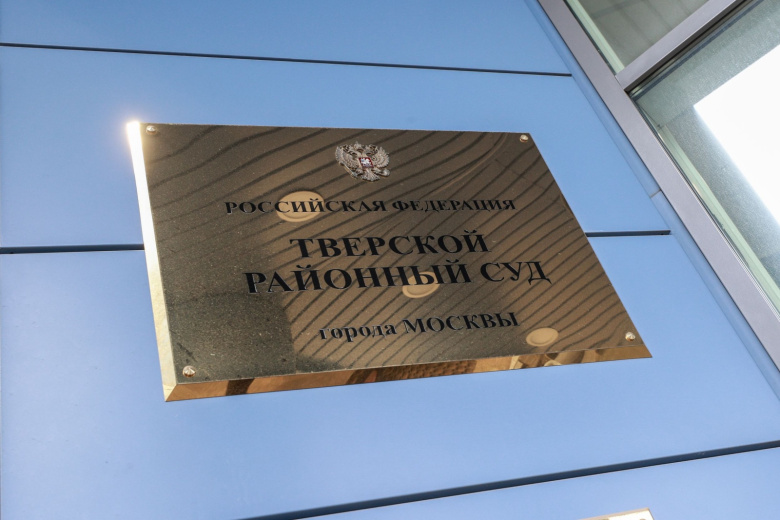 Здание Тверского районного суда