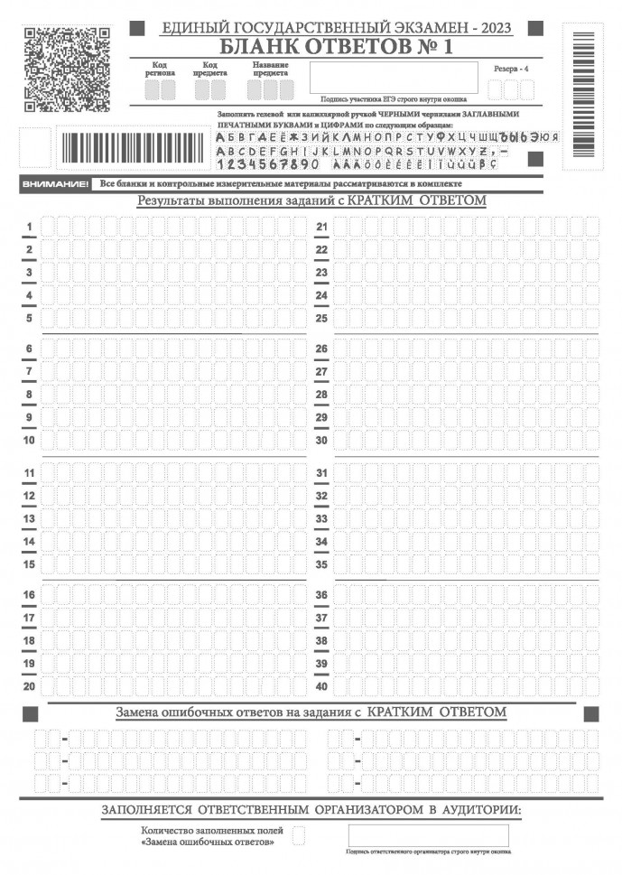 Образцы бланков егэ 2023