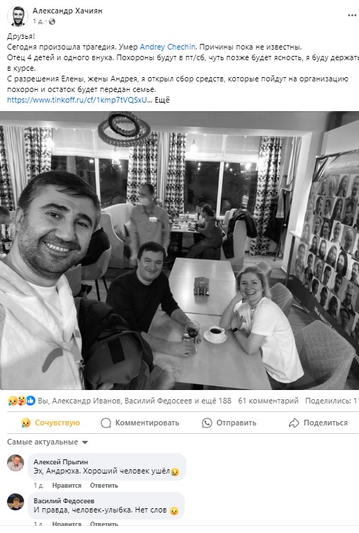 Скриншот из соцсетей Александра Хачияна