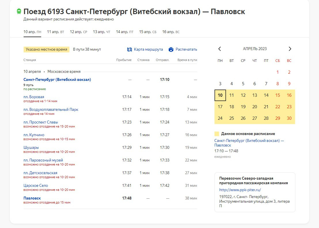 Расписание транспорта Санкт-Петербург — Ломоносов: …