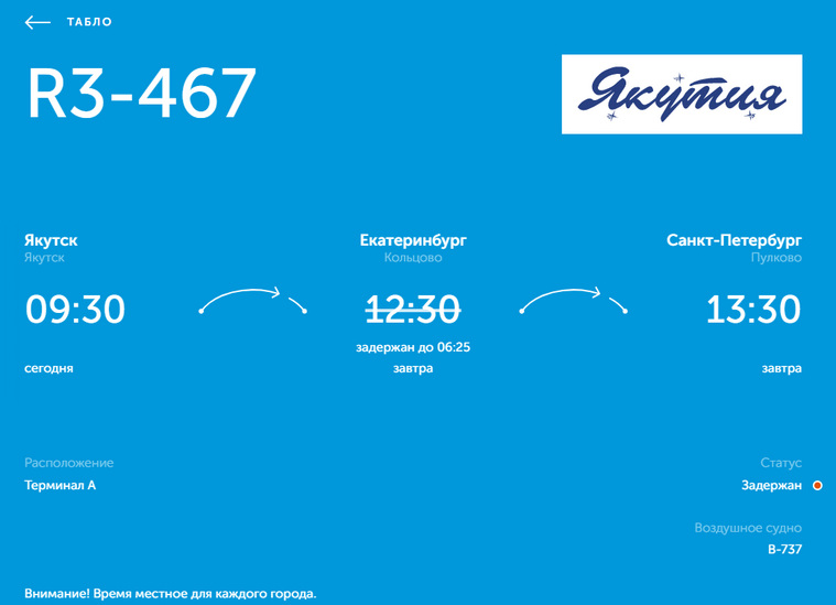екатеринбург санкт петербург рейсы из кольцово. екатеринбург санкт петербург рейсы из кольцово. табло рейсов аэропорта екатеринбург. екатеринбург санкт петербург рейсы из кольцово. екатеринбург санкт петербург рейсы из кольцово.