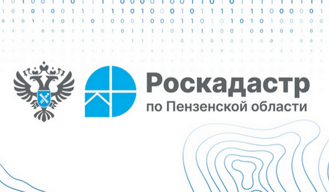 Жители Пензенской области получили уведомления о комплексных кадастровых работах федерального значения