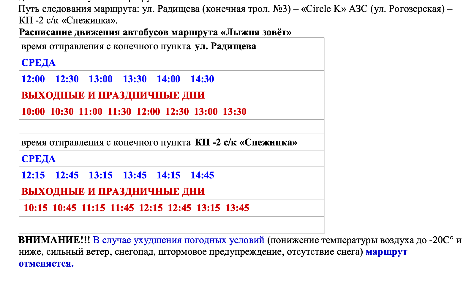 Расписание 462 автобуса от углова на сегодня. Расписание 106 автобуса Мурманск 2023. Маршрут 45 автобуса Воткинск 2023 год. Расписание автобусов Копейск 11 маршрут в выходные дни. Расписание 45 автобуса Воткинск 2023 года.