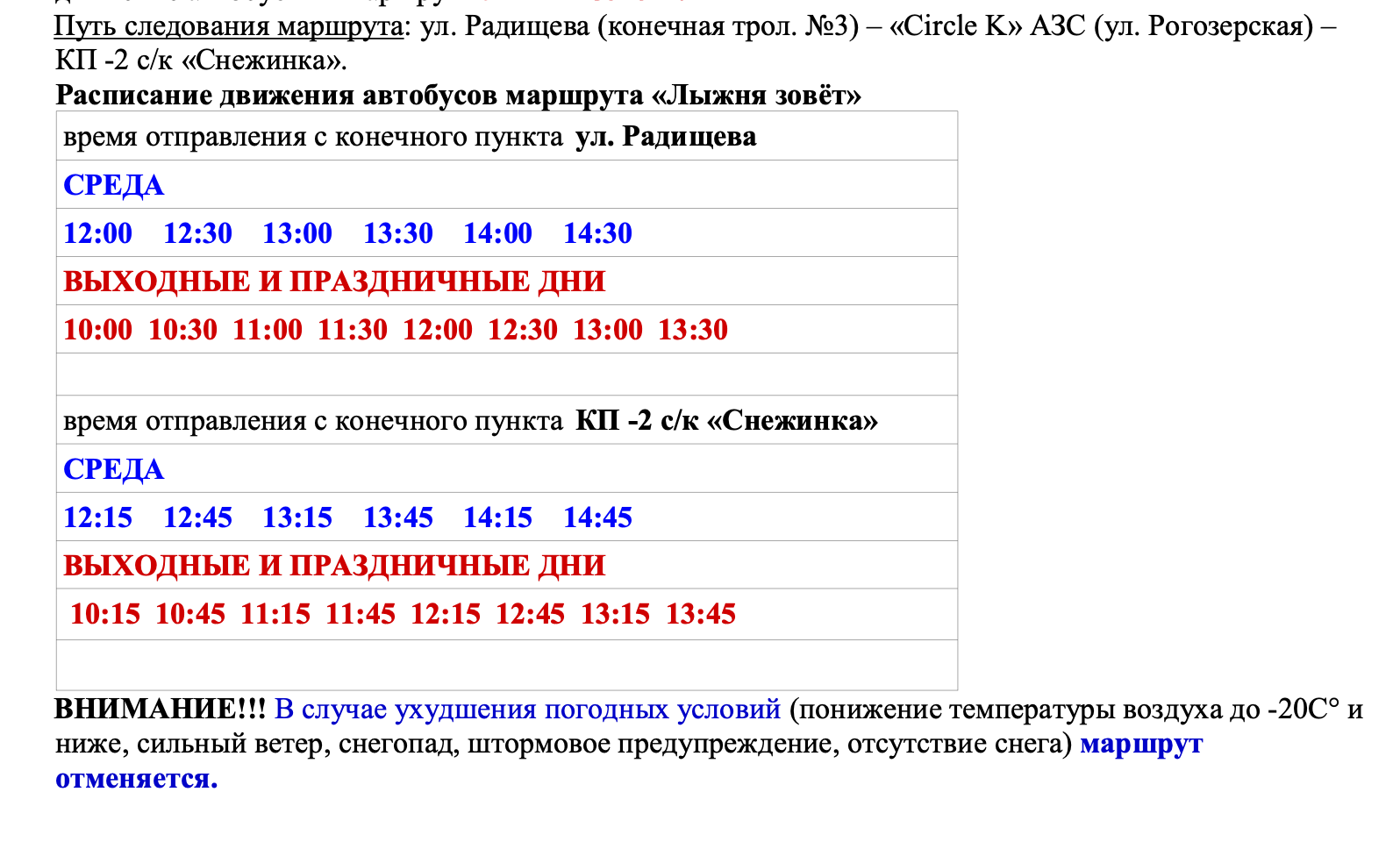 Расписание 11 автобуса рязань. Расписание 106 автобуса Мурманск 2023. Маршрут 45 автобуса Воткинск 2023 год. Расписание 45 автобуса Воткинск 2023 года. Расписание 22 автобуса Воткинск 2023.