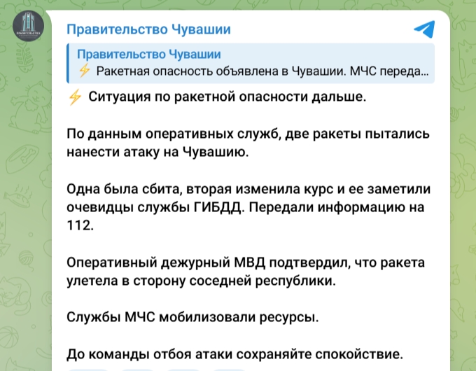 Правительство Чувашии сначала написало, что две ракеты атаковали регион, а потом исправило свой пост