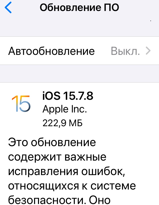 В каком году перестанет обновляться айфон. Сбой установки обновления на айфоне. 15.7.8 Обновление айфон. Какие айфоны обновятся до IOS 17. Выпустили или нет модель iphone 15.