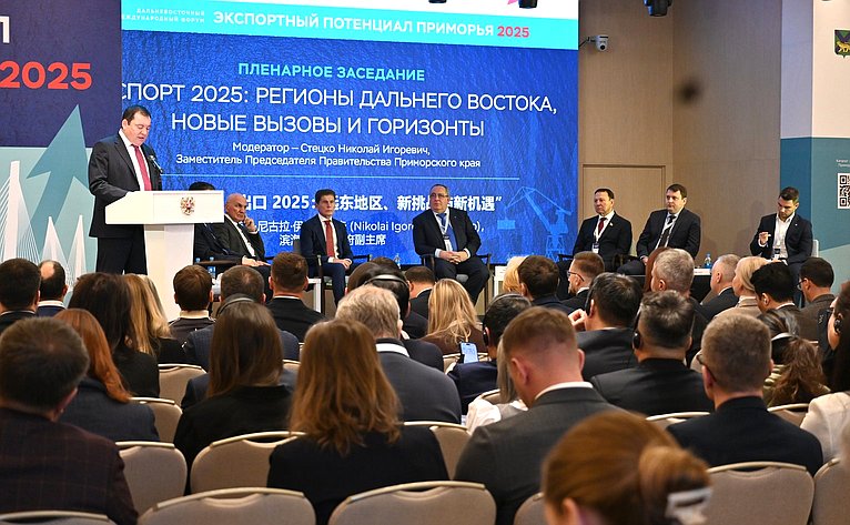 Александр Ролик принял участие в пленарном заседании Дальневосточного международного форума «Экспортный потенциал Приморья:2025»