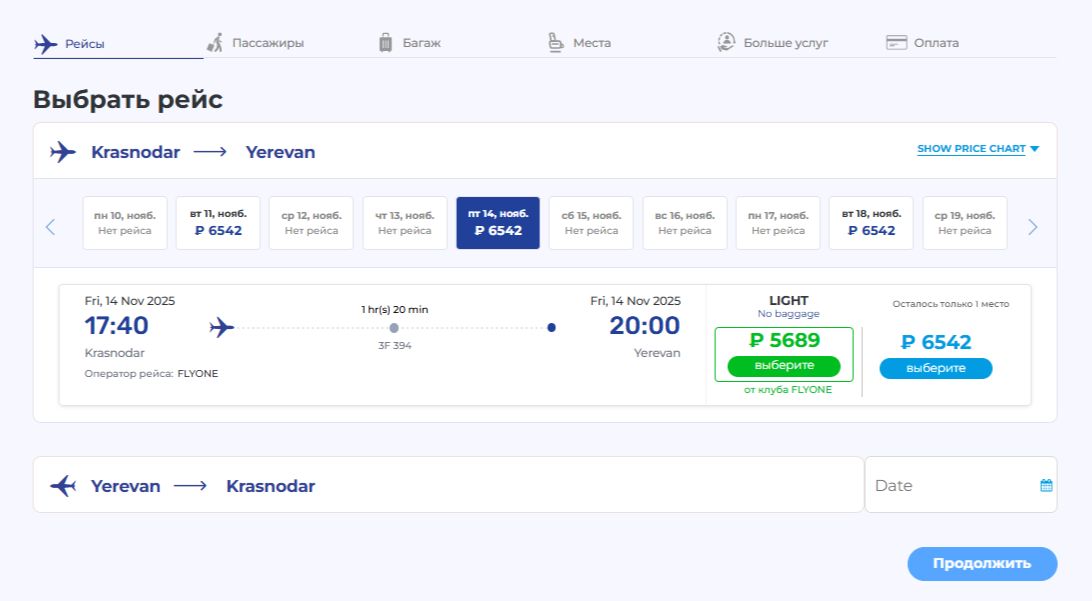  © Скриншот сайта FlyOne Armenia