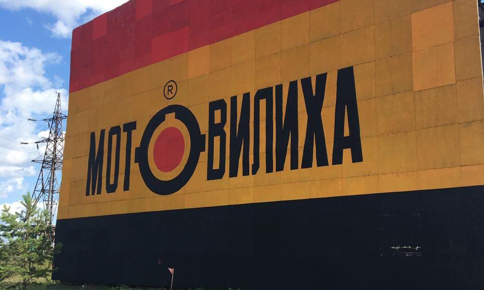 Музей «Мотовилихинских заводов» вновь выставлен на торги за 18 миллионов рублей