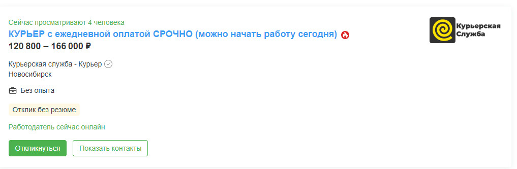 Работа новосибирск авито оплата ежедневно