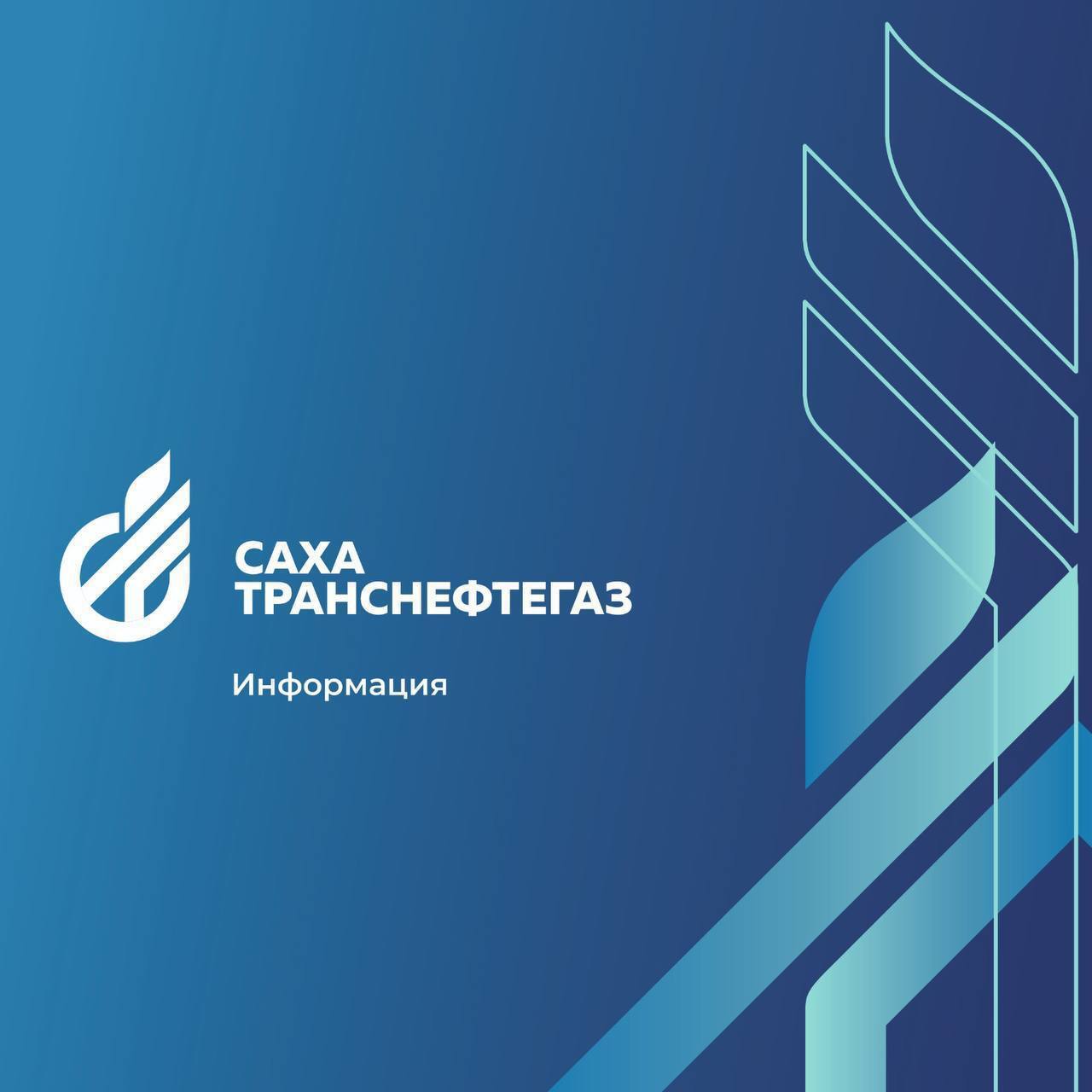 «Сахатранснефтегаз»: данные приборов учета можно передавать с 15 по 25 число каждого месяца
