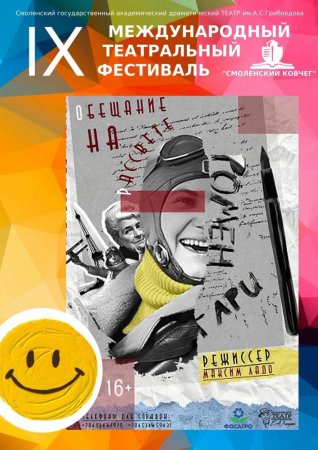 Балаковский ТЮЗ отмечен на IX Международном театральном фестивале «Смоленский ковчег»