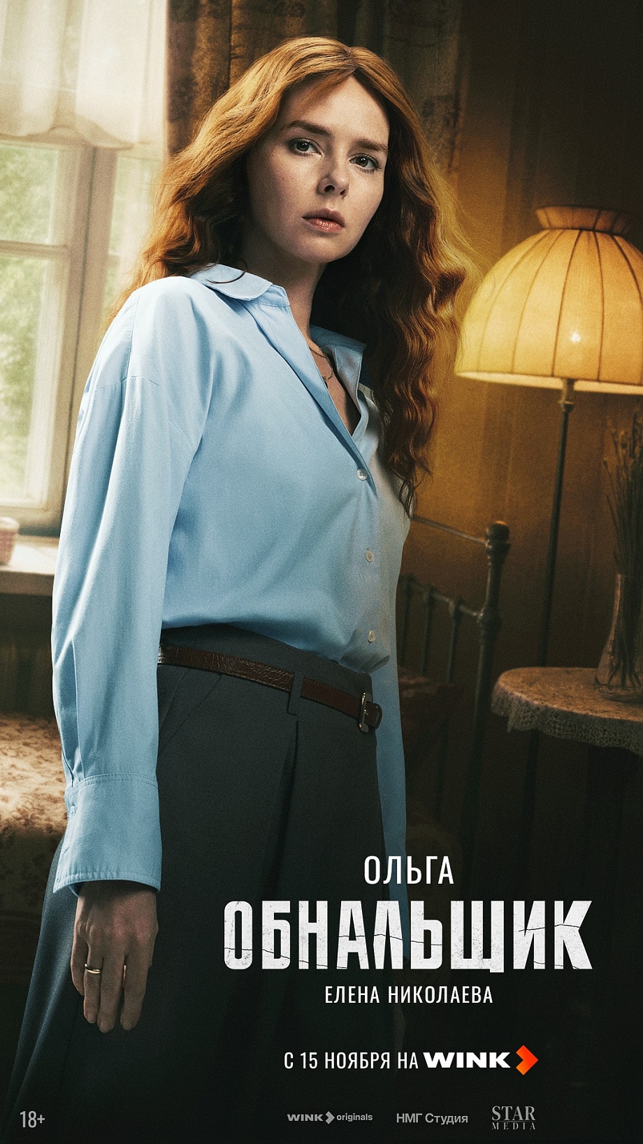 Кеш и море: криминальная драма «Обнальщик» выйдет на Wink 15 ноября