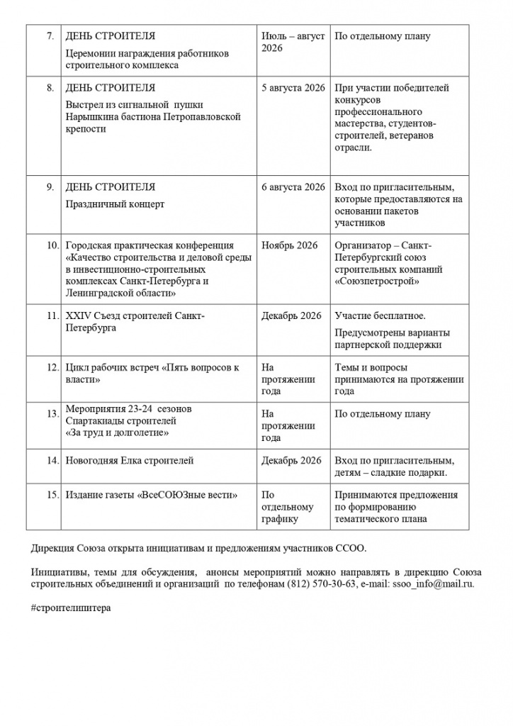 О плане работы на 2026_page-0002.jpg