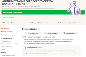 АДМИНИСТРАЦИЯ ГОРОДСКОГО ОКРУГА БОЛЬШОЙ КАМЕНЬ