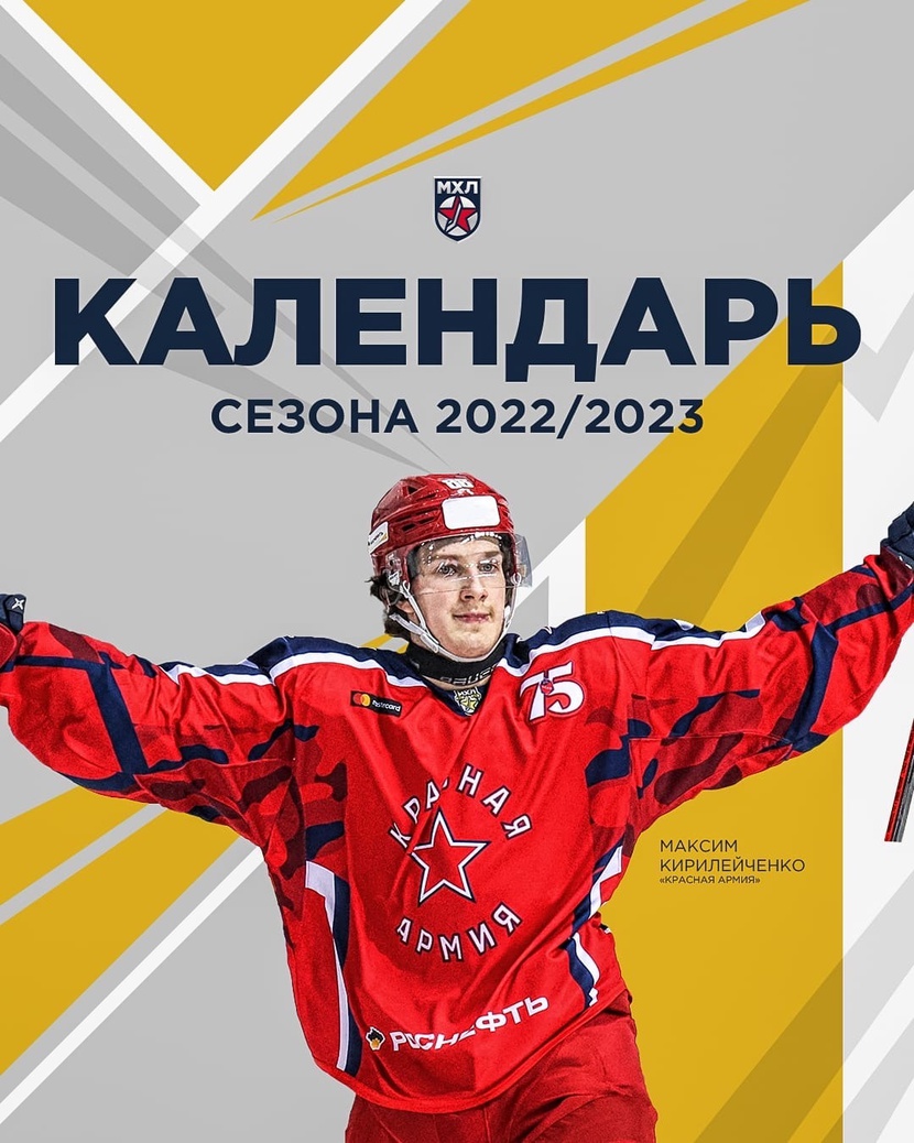 Кубок Харламова 2023. Хоккеист Спартака рисунок. МХЛ 2022-2023.