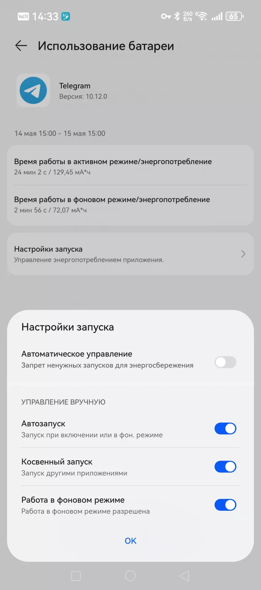 Что делать, если не приходят уведомления Telegram на смартфоне HUAWEI?