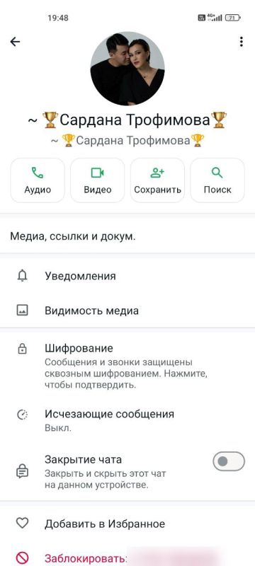 WhatsApp Сарданы Трофимовой взломали