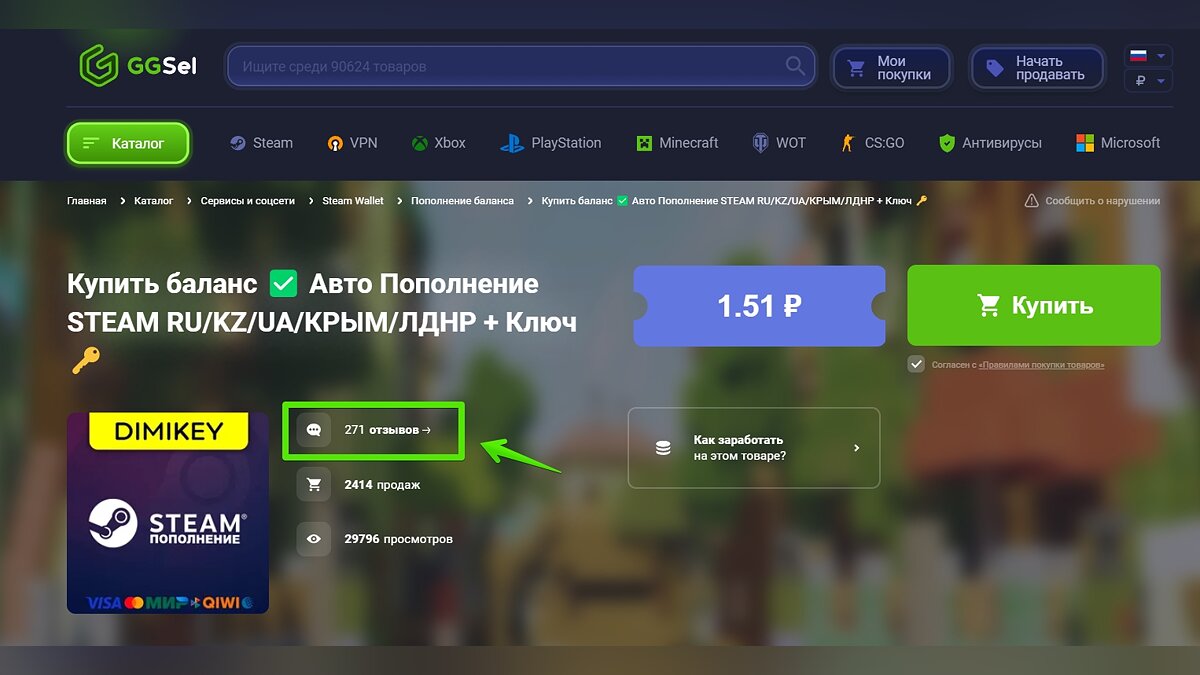 Ggsel steam. Пополнить баланс стим тенге. Как пополнить баланс стим. Промокод на GGSELL. Карточка СТК пополнение баланса.