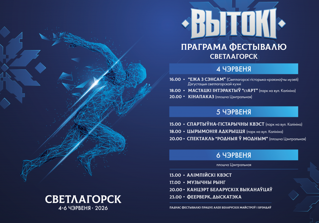 Вытокi Poster (2).png
