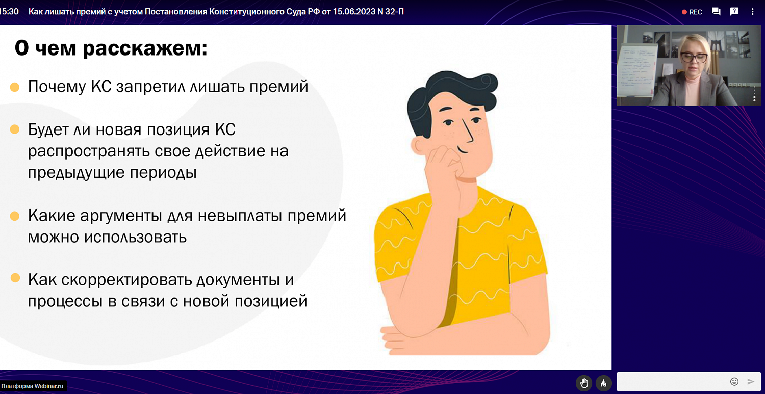 Можно ли лишать премии сотрудников